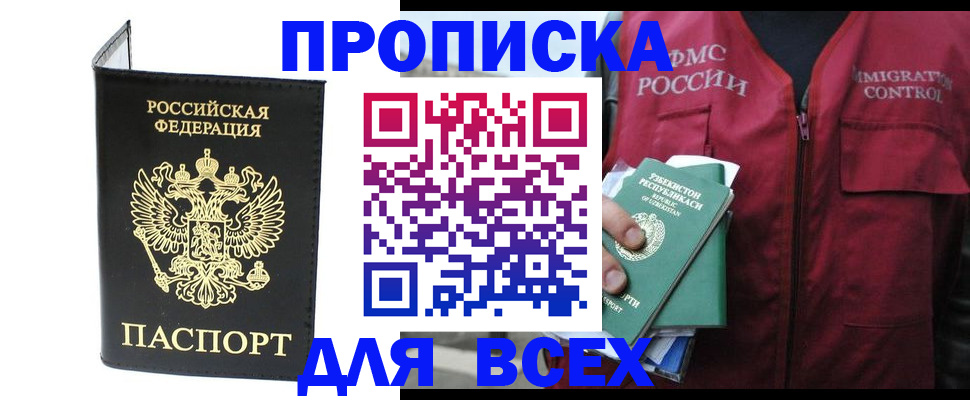 прописка иностранных граждан в Ростовской области
