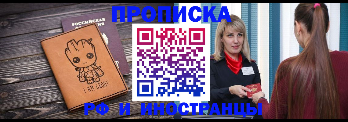прописка законно в Ростовской области